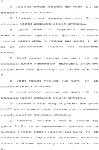 Азотсодержащее ароматическое гетероциклическое соединение (патент 2481330)