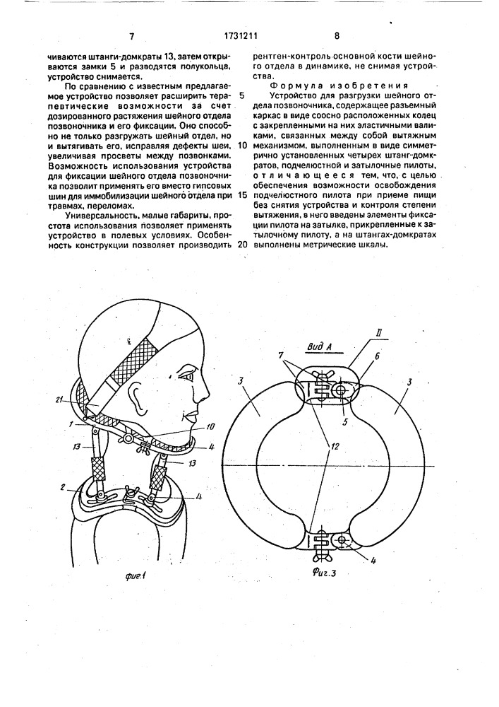 Устройство для разгрузки шейного отдела позвоночника (патент 1731211)