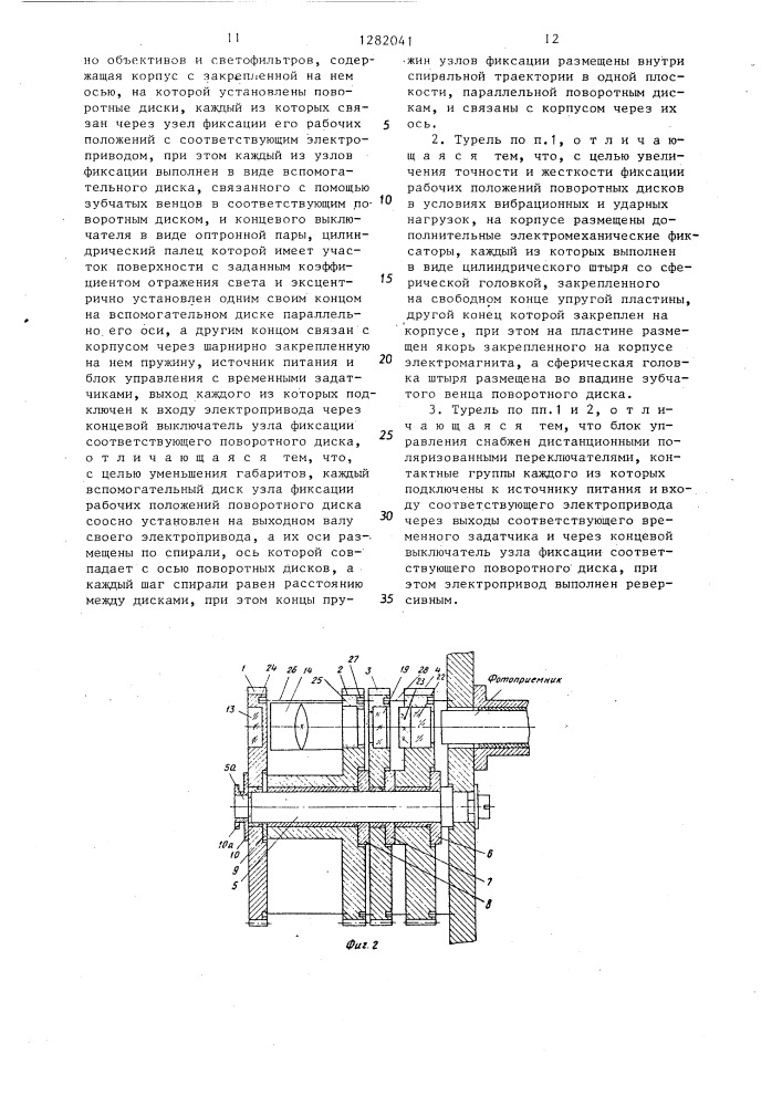 Поворотная турель для смены оптических элементов (патент 1282041)