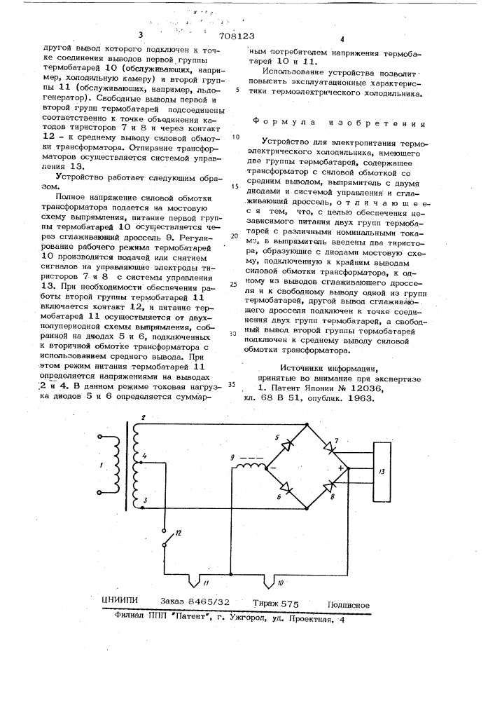 Устройство для электропитания термоэлектрического холодильника (патент 708123)