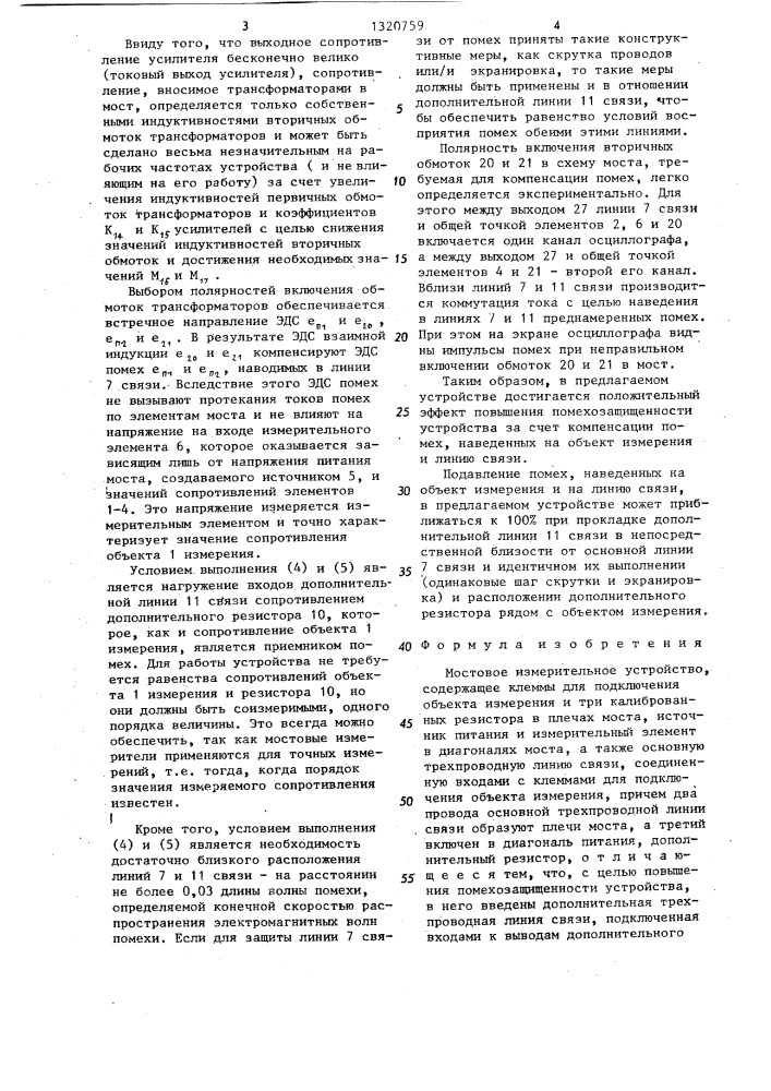 Мостовое измерительное устройство (патент 1320759)