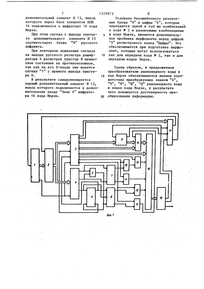 Преобразователь равномерного кода в код морзе (патент 1229973)