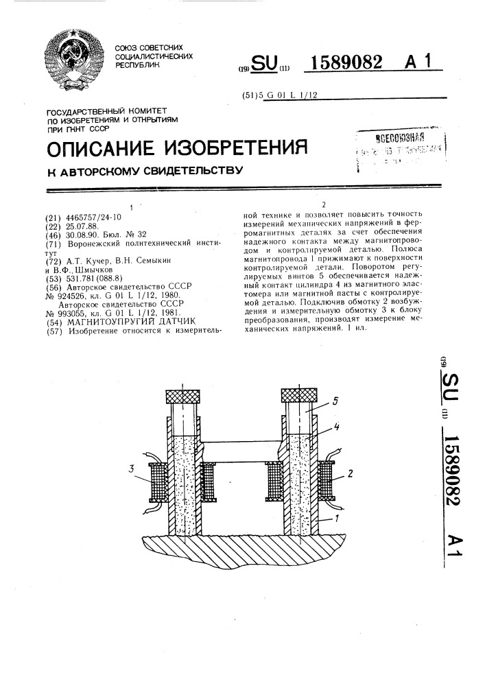 Магнитоупругий датчик (патент 1589082)