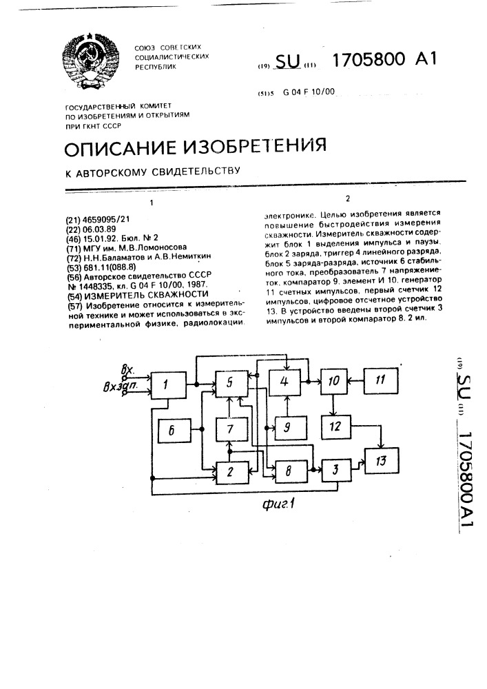 Измеритель скважности (патент 1705800)