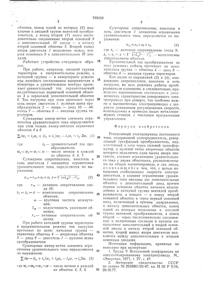 Реверсивный электропривод постоянного тока (патент 725182)