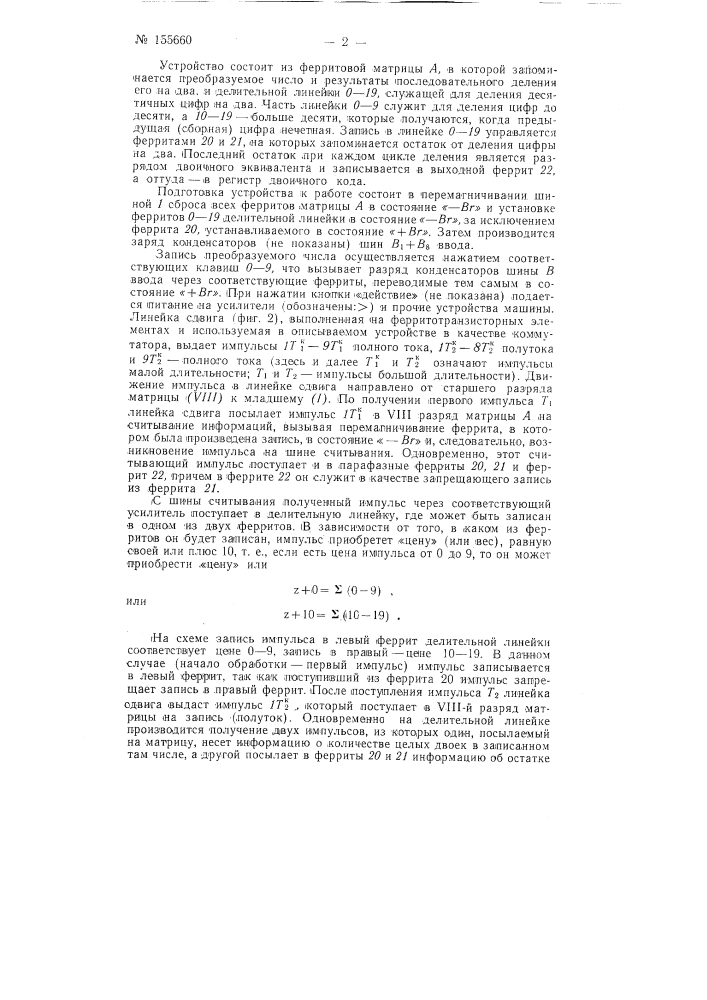 Патент ссср  155660 (патент 155660)
