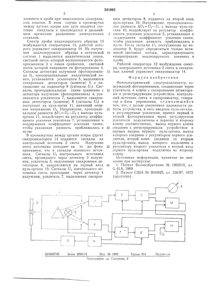 Фотоэлектрический спектроанализатор (патент 541093)