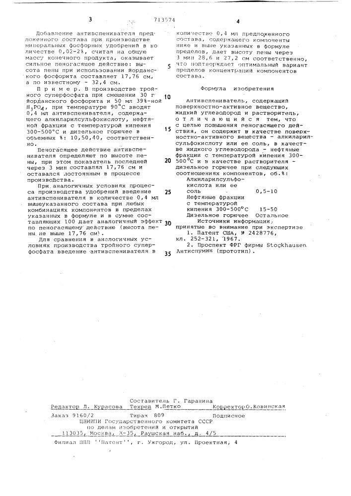 Антивспениватель (патент 713574)