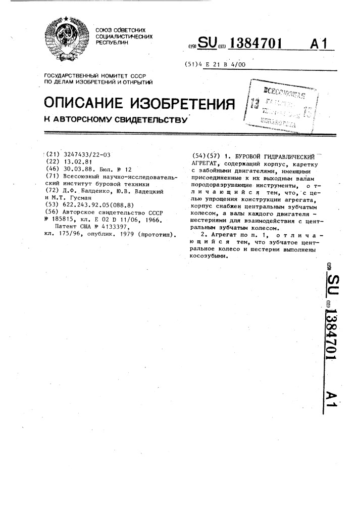 Буровой гидравлический агрегат (патент 1384701)