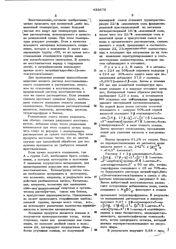 Патент ссср  433675 (патент 433675)