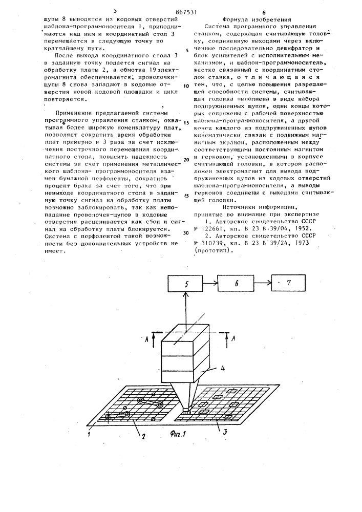 Система программного управления станком (патент 867531)