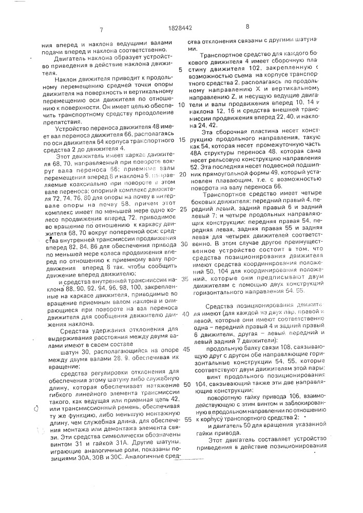 Транспортное средство для работы в зданиях (патент 1828442)