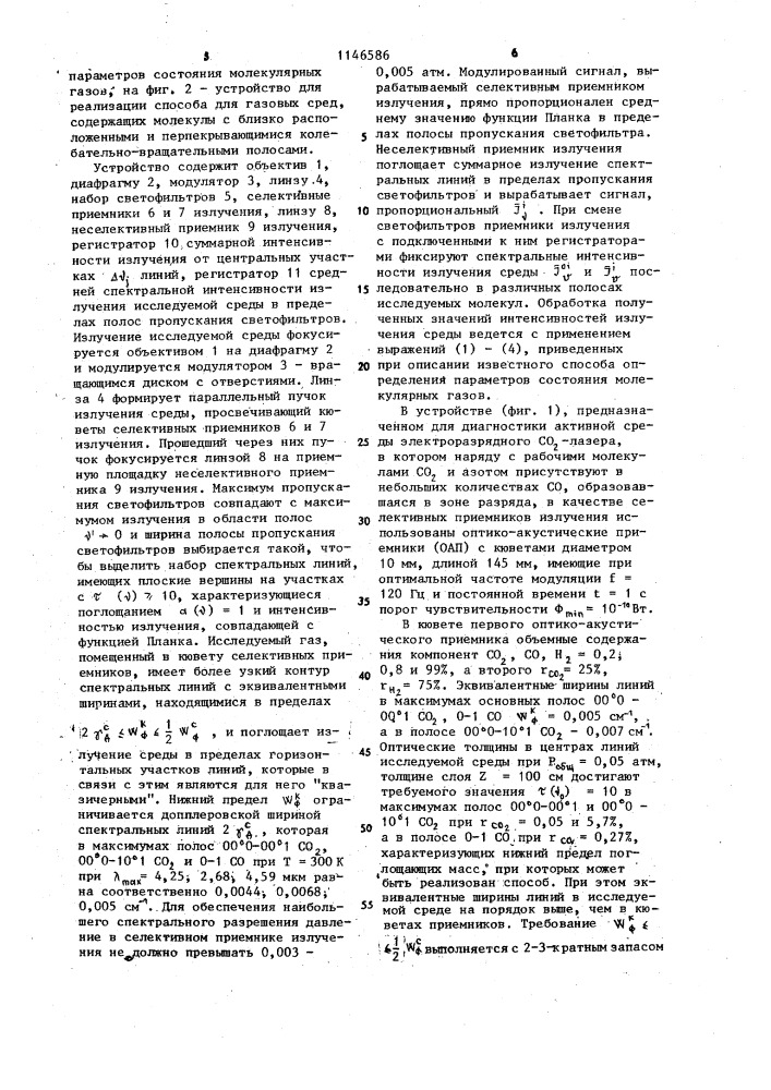 Способ определения параметров состояния молекулярных газов (патент 1146586)