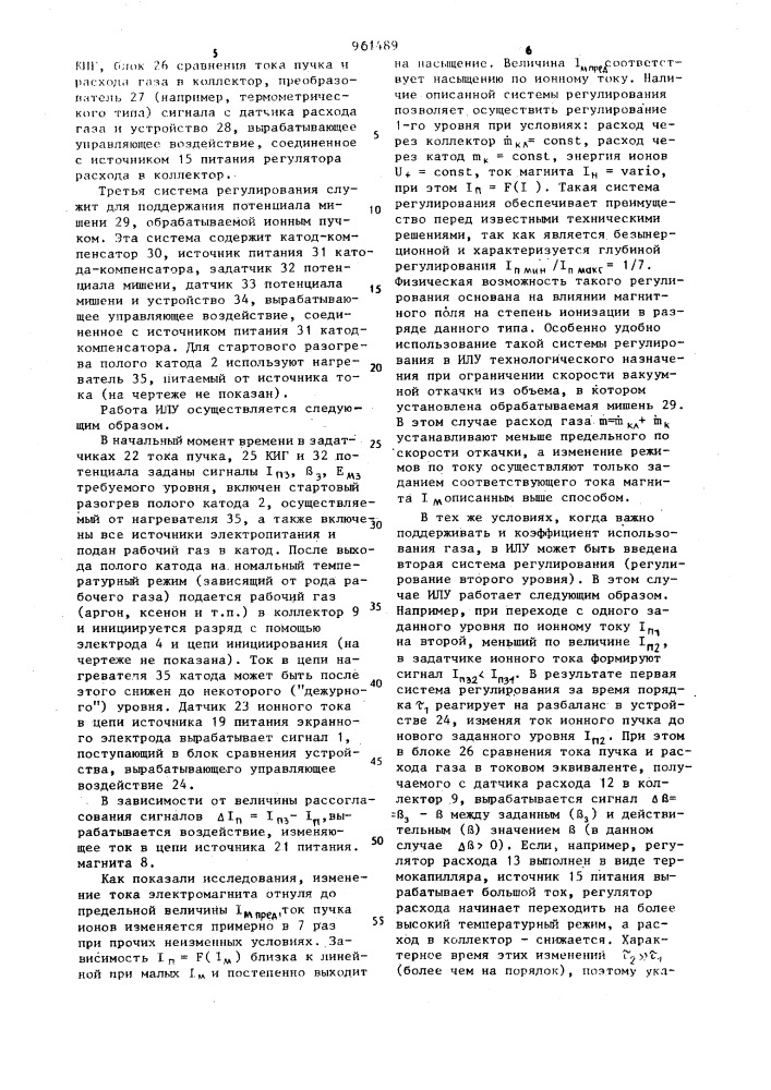 Ионно-лучевая установка (патент 961489)