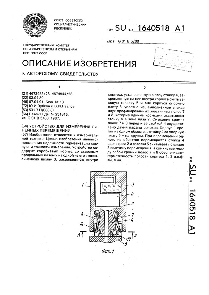 Устройство для измерения линейных перемещений (патент 1640518)