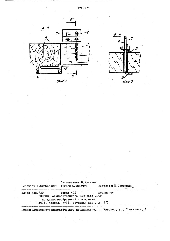 Устройство для запирания и опечатывания дверей (патент 1289976)