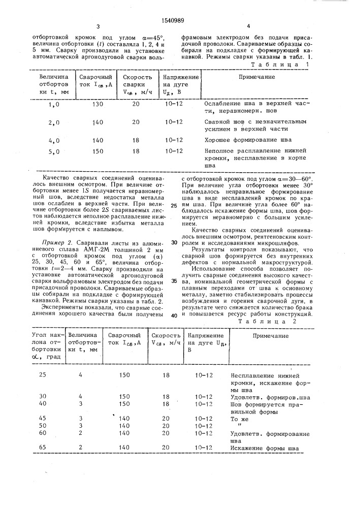 Способ дуговой сварки стыковых швов тонколистовых элементов (патент 1540989)