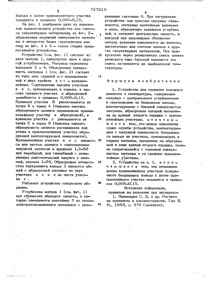 Устройство для создания высокого давления и температуры (патент 727219)