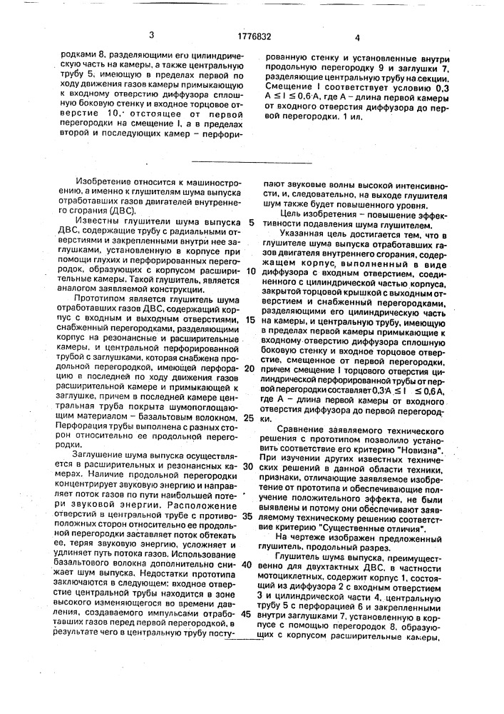 Глушитель шума выпуска отработавших газов двигателя внутреннего сгорания (патент 1776832)