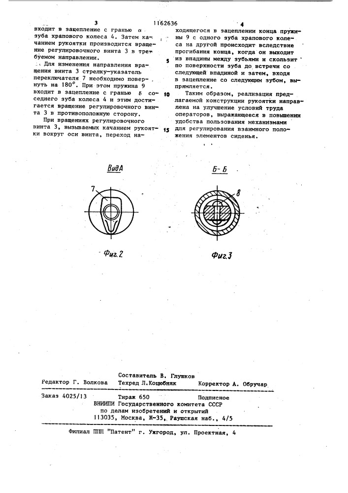 Рукоятка для регулирования элементов сиденья транспортного средства (патент 1162636)