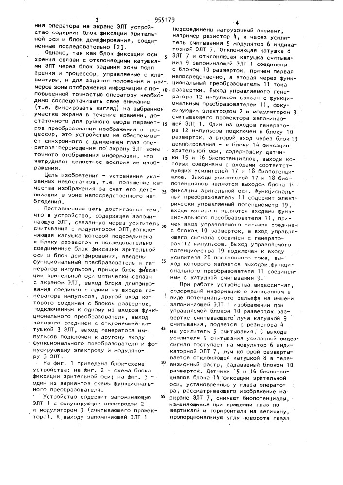 Устройство для отображения информации на экране электронно- лучевой трубки (патент 955179)