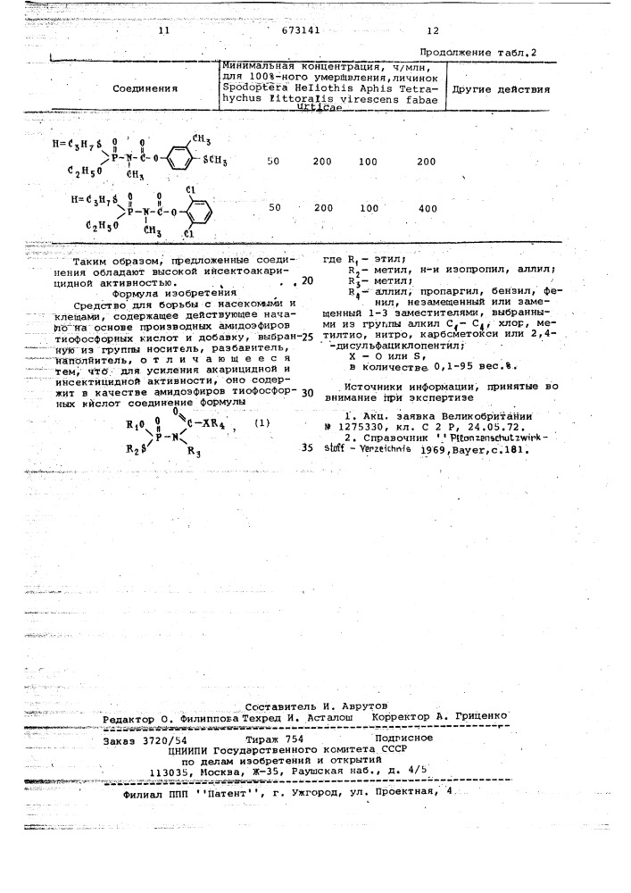 Средство для борьбы с насекомыми и клещами (патент 673141)
