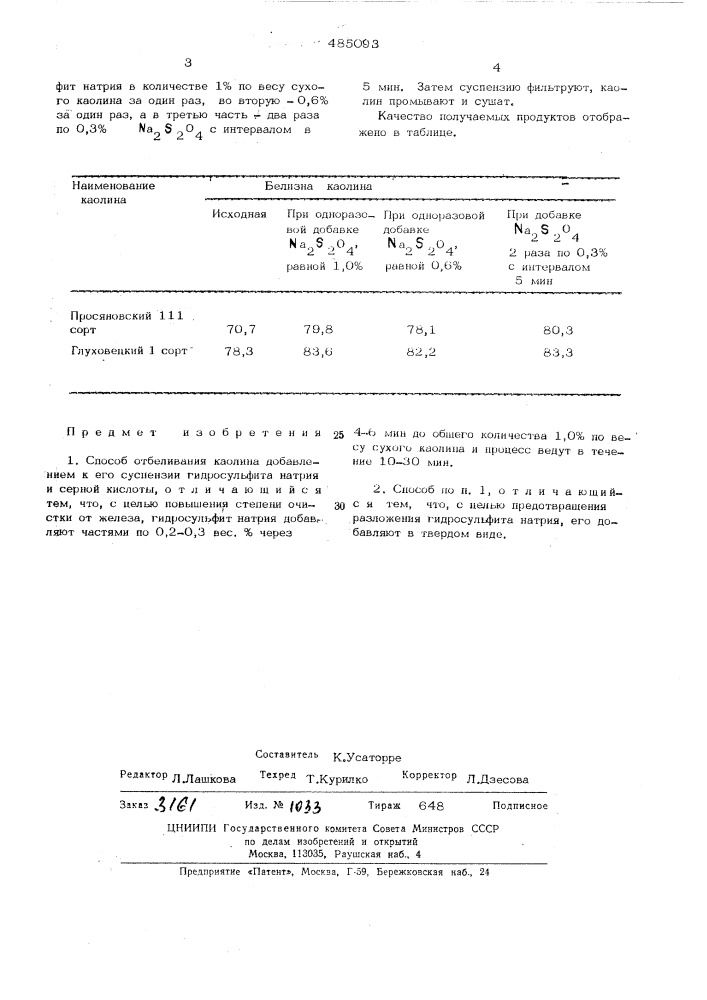 Способ отбеливания каолина (патент 485093)