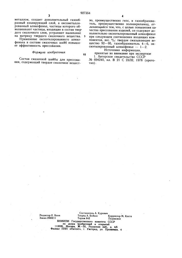 Состав смазочной шайбы для прессования (патент 927354)