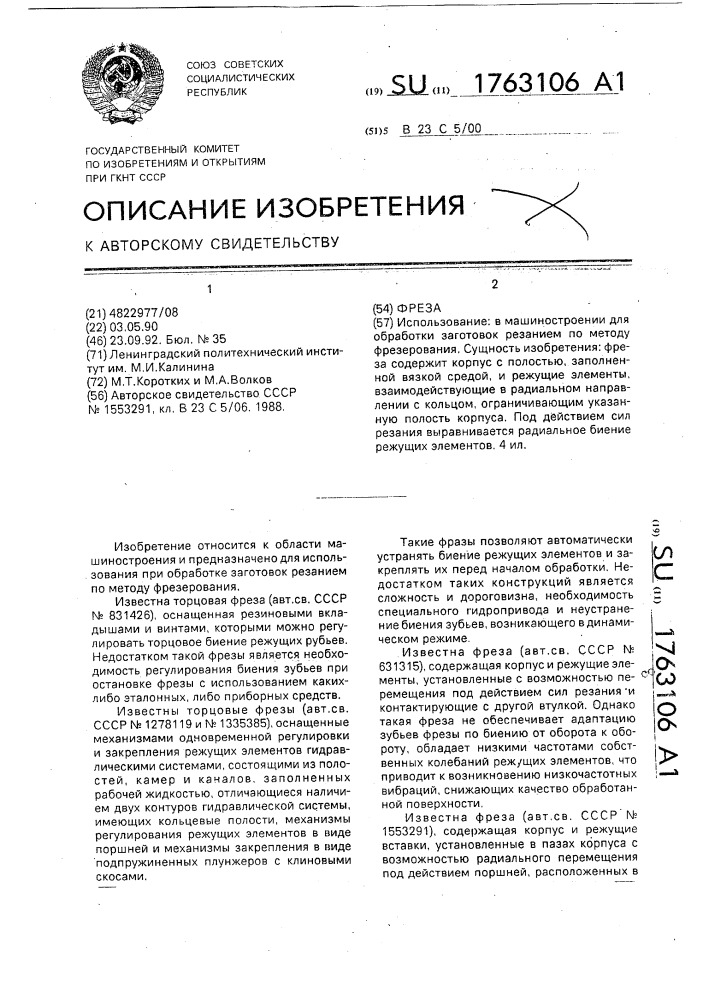 Фреза (патент 1763106)