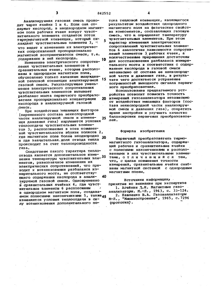 Первичный преобразователь термомаг-нитного газоанализатора (патент 842552)