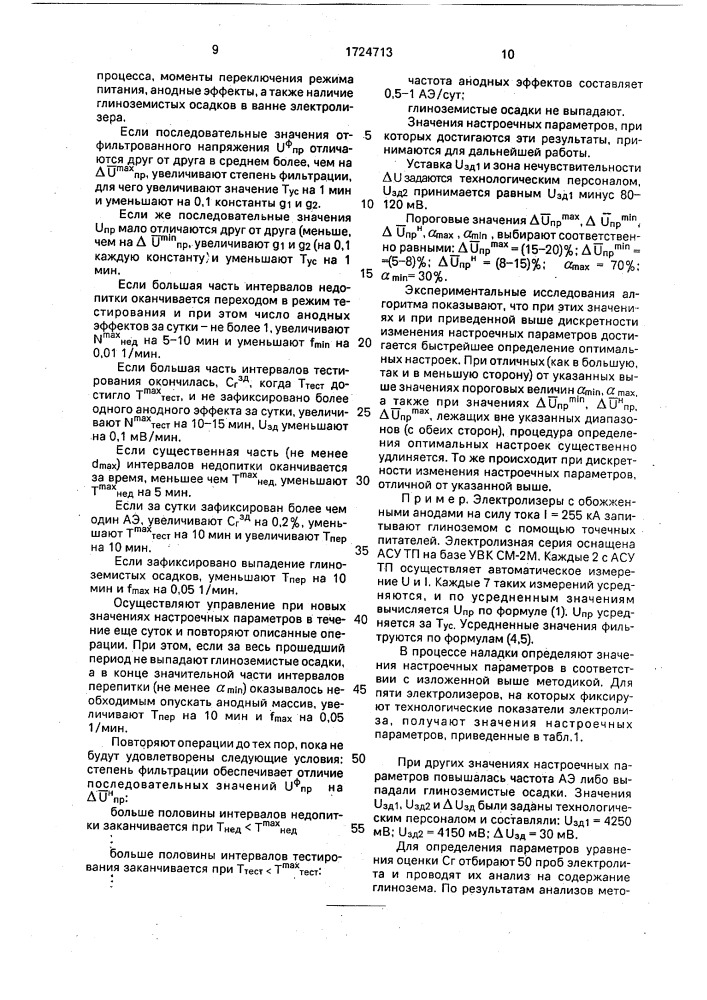 Способ автоматического регулирования алюминиевого электролизера (патент 1724713)