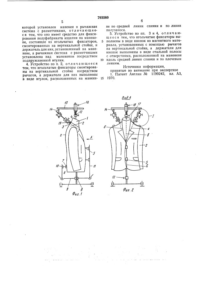 Способ нанесения линии втачиваниядетали ha полуфабрикат плечевогошвейного изделия и устройстводля его осуществления (патент 793560)