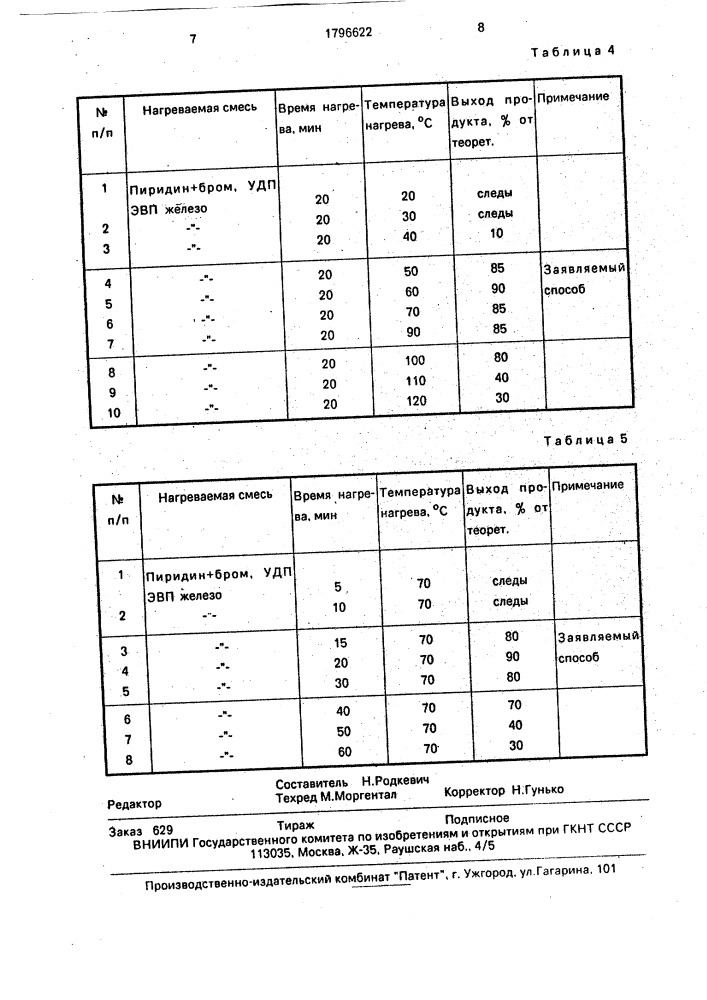 Способ получения 3-бромпиридина (патент 1796622)