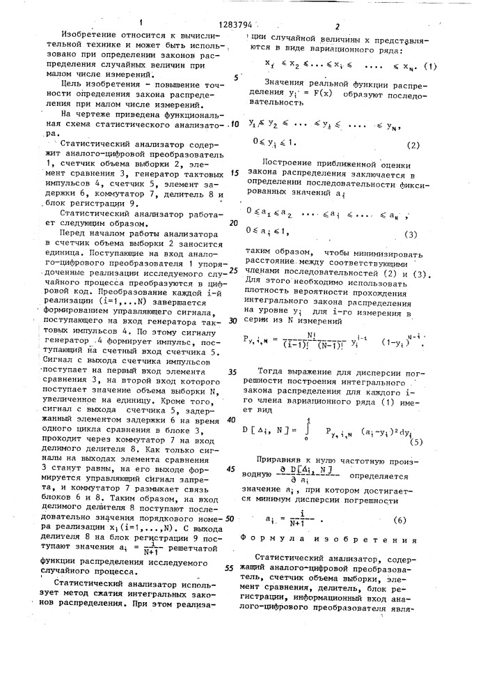 Статистический анализатор (патент 1283794)