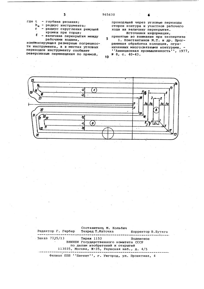 Способ обработки плоскостных деталей (патент 965630)