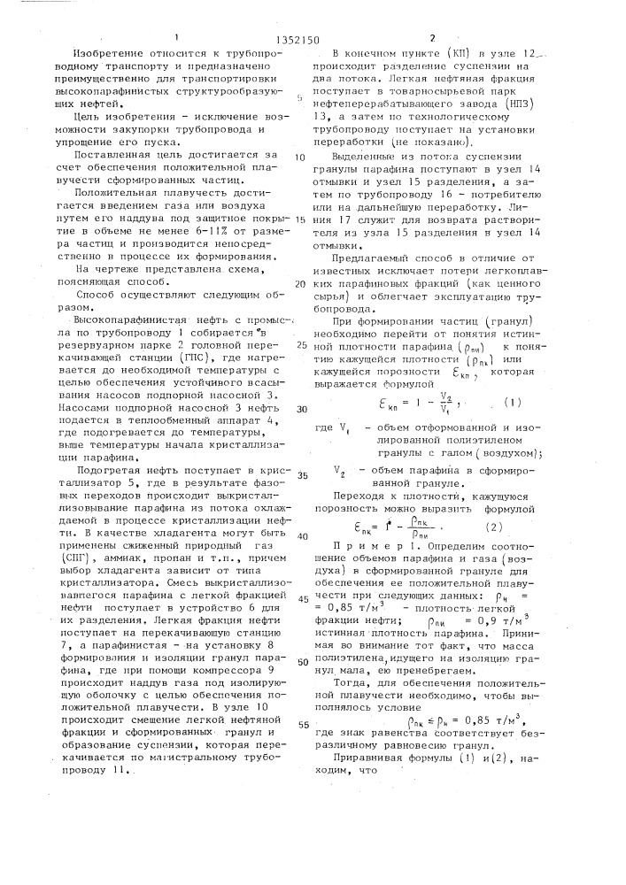 Способ транспорта высокопарафинистых нефтей по трубопроводу (патент 1352150)