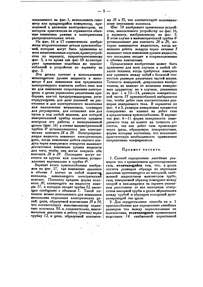 Способ определения линейных размеров тел (патент 31336)