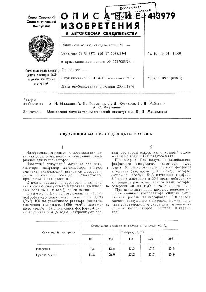 Патент ссср  413979 (патент 413979)