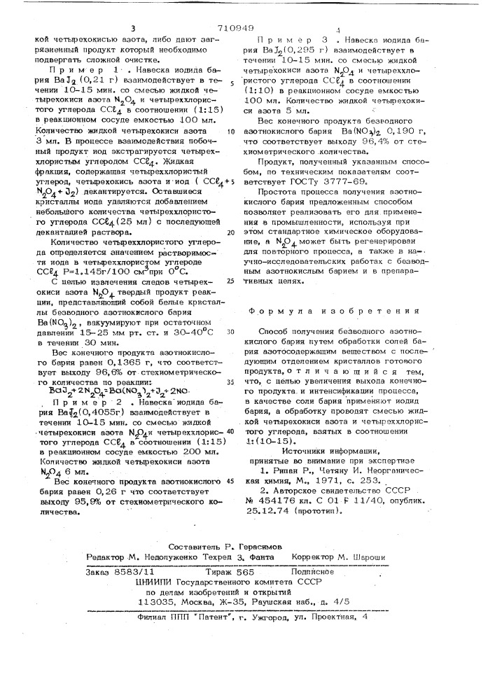 Способ получения безводного азотнокислотного бария (патент 710949)