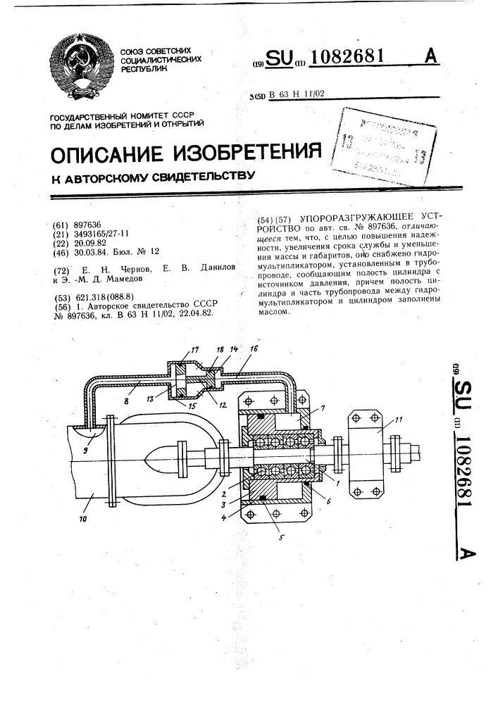 Упороразгружающее устройство (патент 1082681)