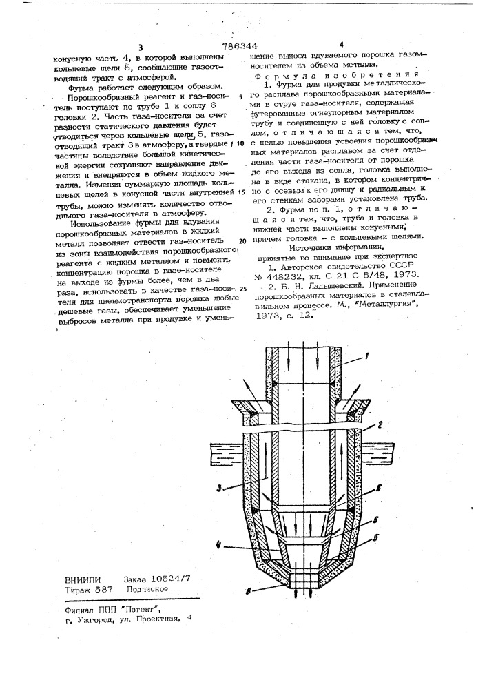 Фурма (патент 786344)