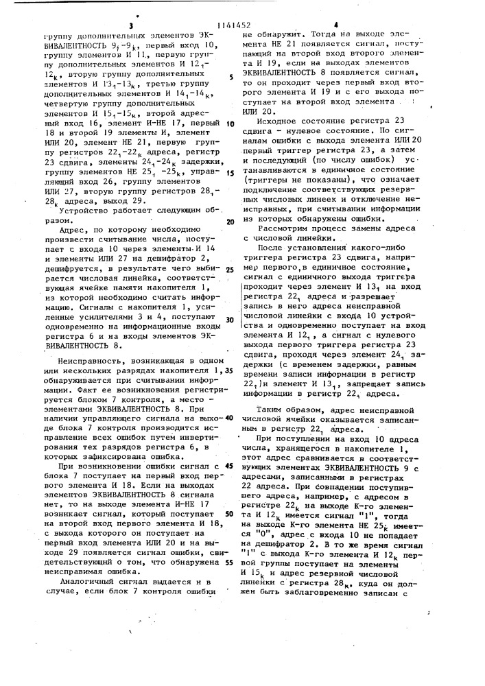 Оперативное запоминающее устройство типа 2 @ с обнаружением и исправлением ошибок (патент 1141452)