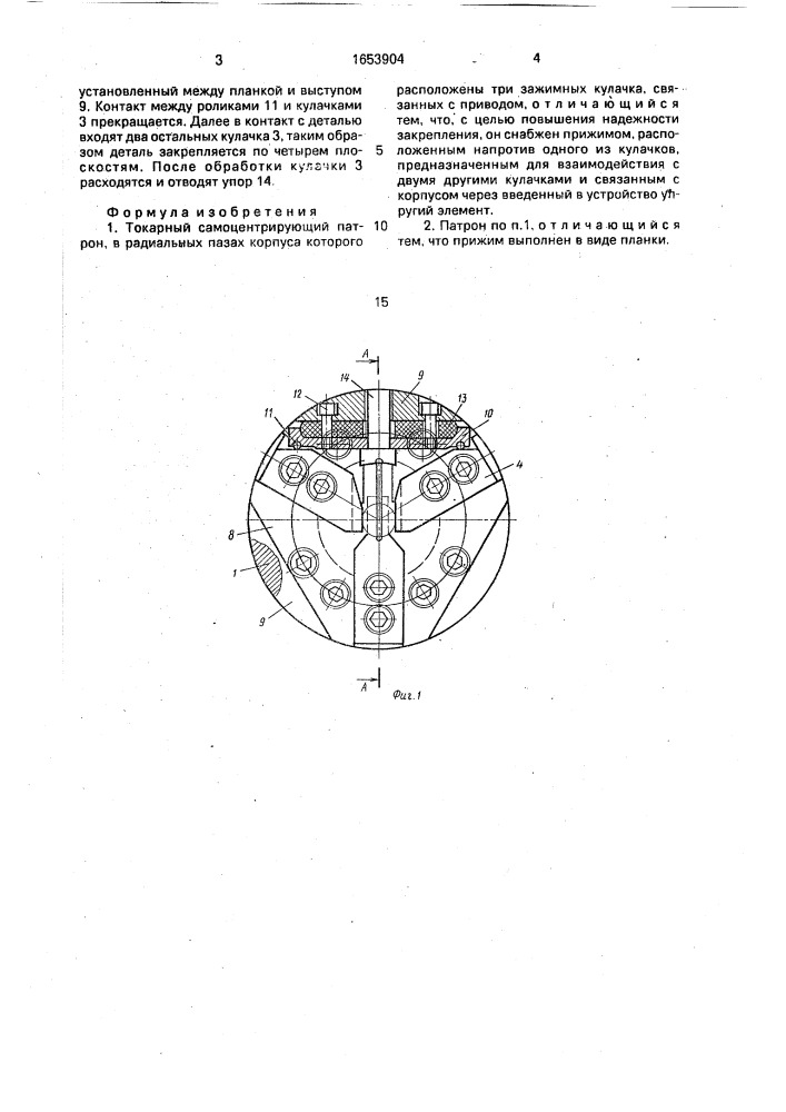 Токарный самоцентрирующий патрон (патент 1653904)