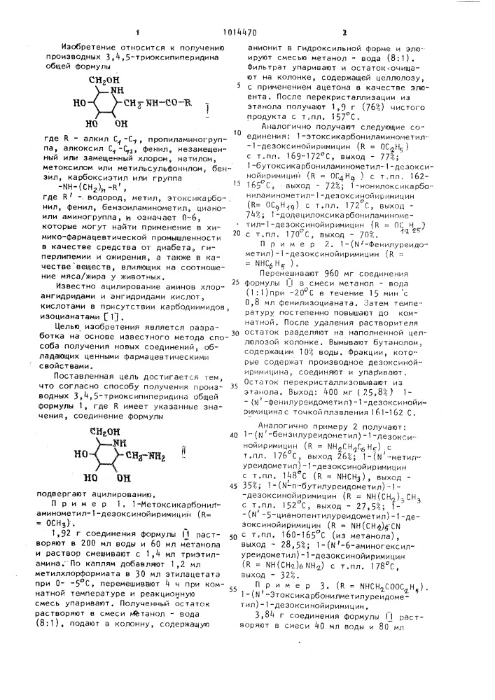 Способ получения производных 3,4,5-триоксипиперидина (патент 1014470)