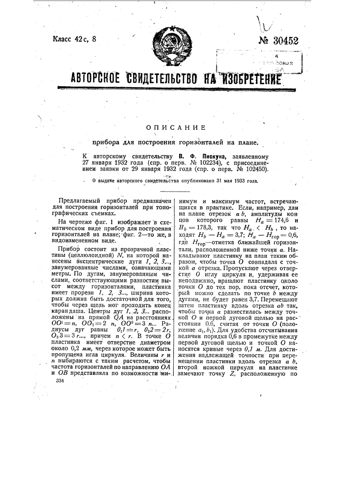 Прибор для построения горизонталей на плане (патент 30452)