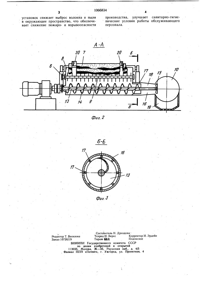 Линия для формирования древесноволокнистого ковра (патент 1066834)