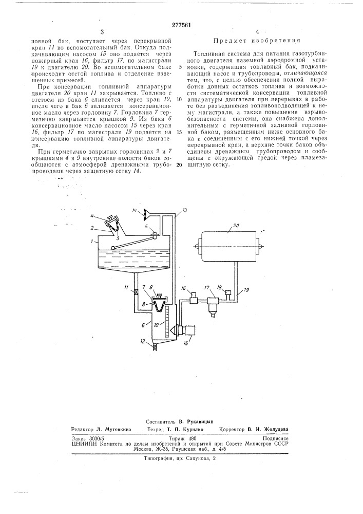 Топливная система для питания газотурбинного двигателя наземной аэродромной установки (патент 277561)