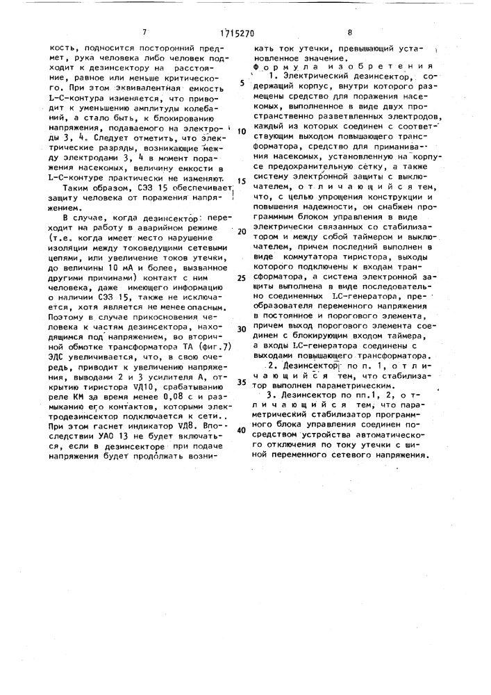Электрический дезинсектор (патент 1715270)