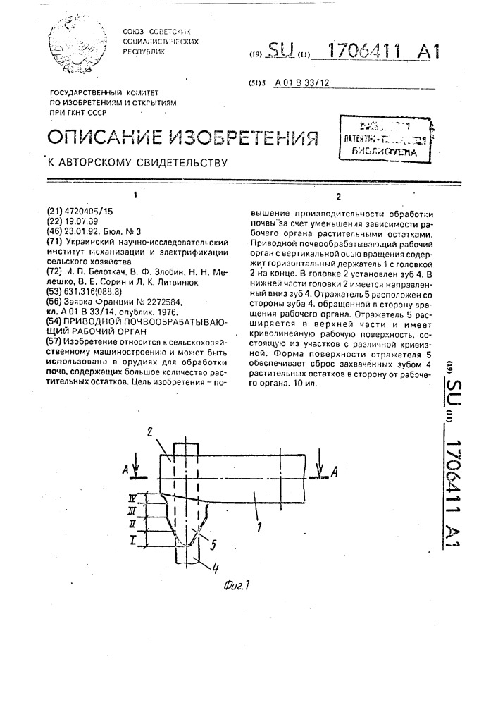 Приводной почвообрабатывающий рабочий орган (патент 1706411)