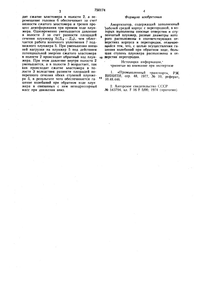 Амортизатор (патент 750174)